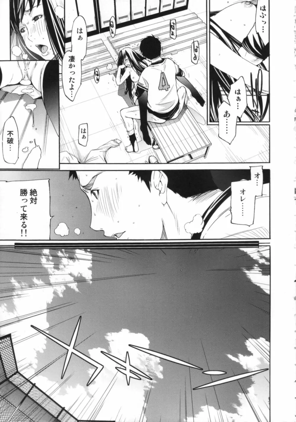 Cheers you up ～我ら桜ヶ丘応援団～ Page.24