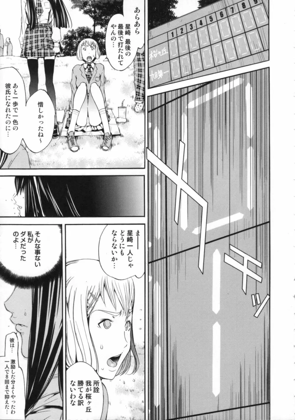 Cheers you up ～我ら桜ヶ丘応援団～ Page.26
