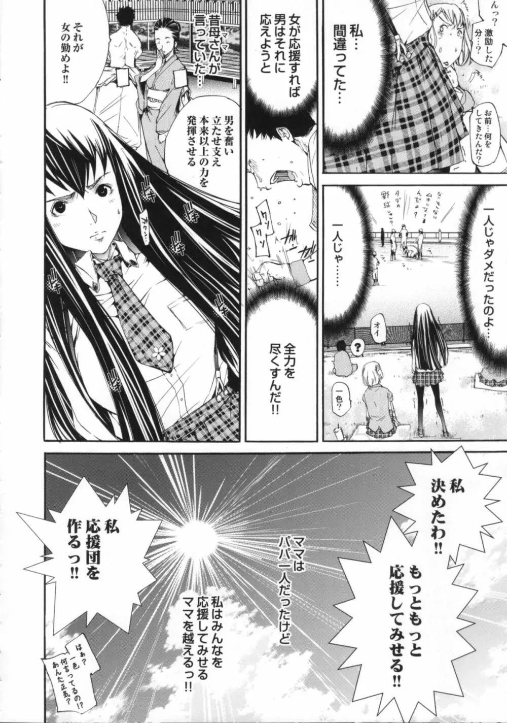 Cheers you up ～我ら桜ヶ丘応援団～ Page.27