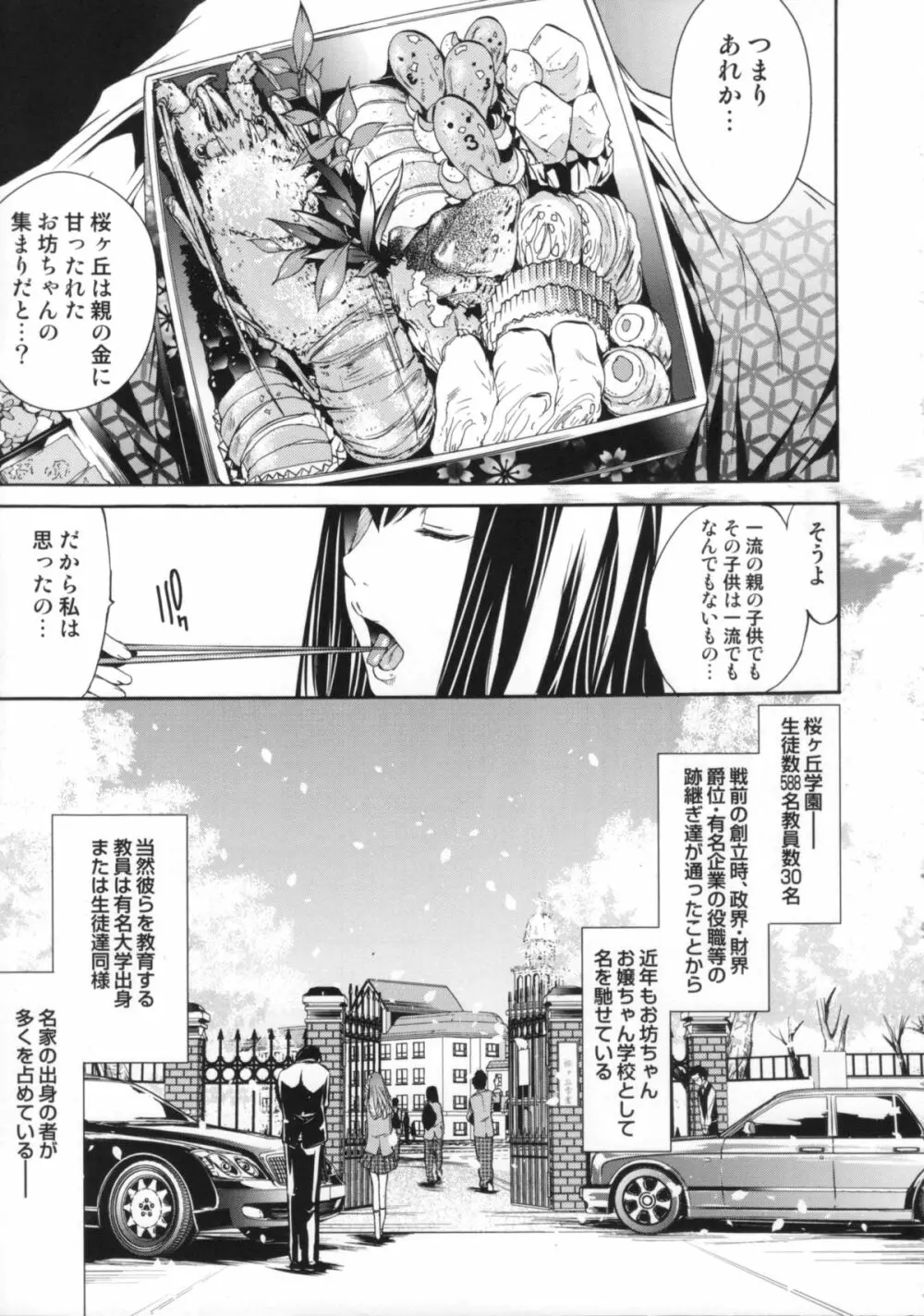 Cheers you up ～我ら桜ヶ丘応援団～ Page.28