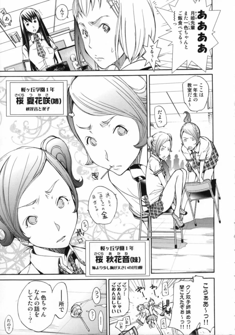Cheers you up ～我ら桜ヶ丘応援団～ Page.30