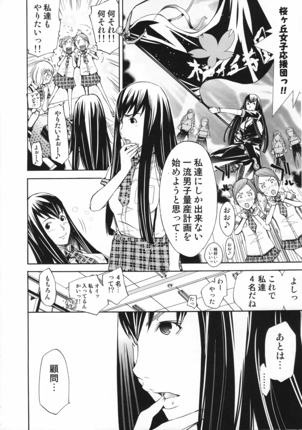 Cheers you up ～我ら桜ヶ丘応援団～ Page.31