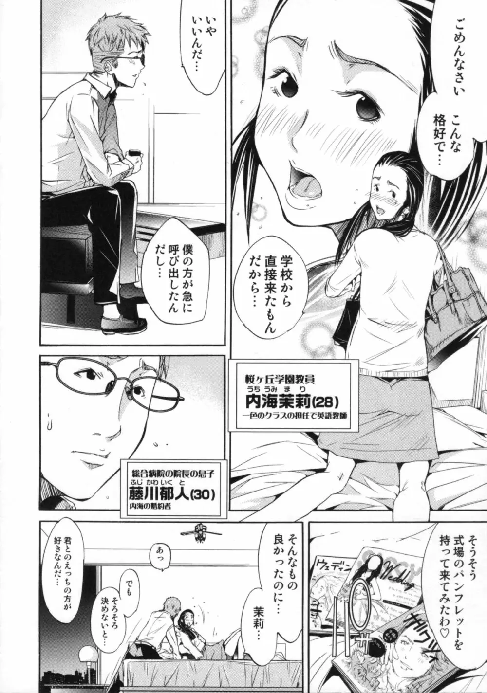 Cheers you up ～我ら桜ヶ丘応援団～ Page.33