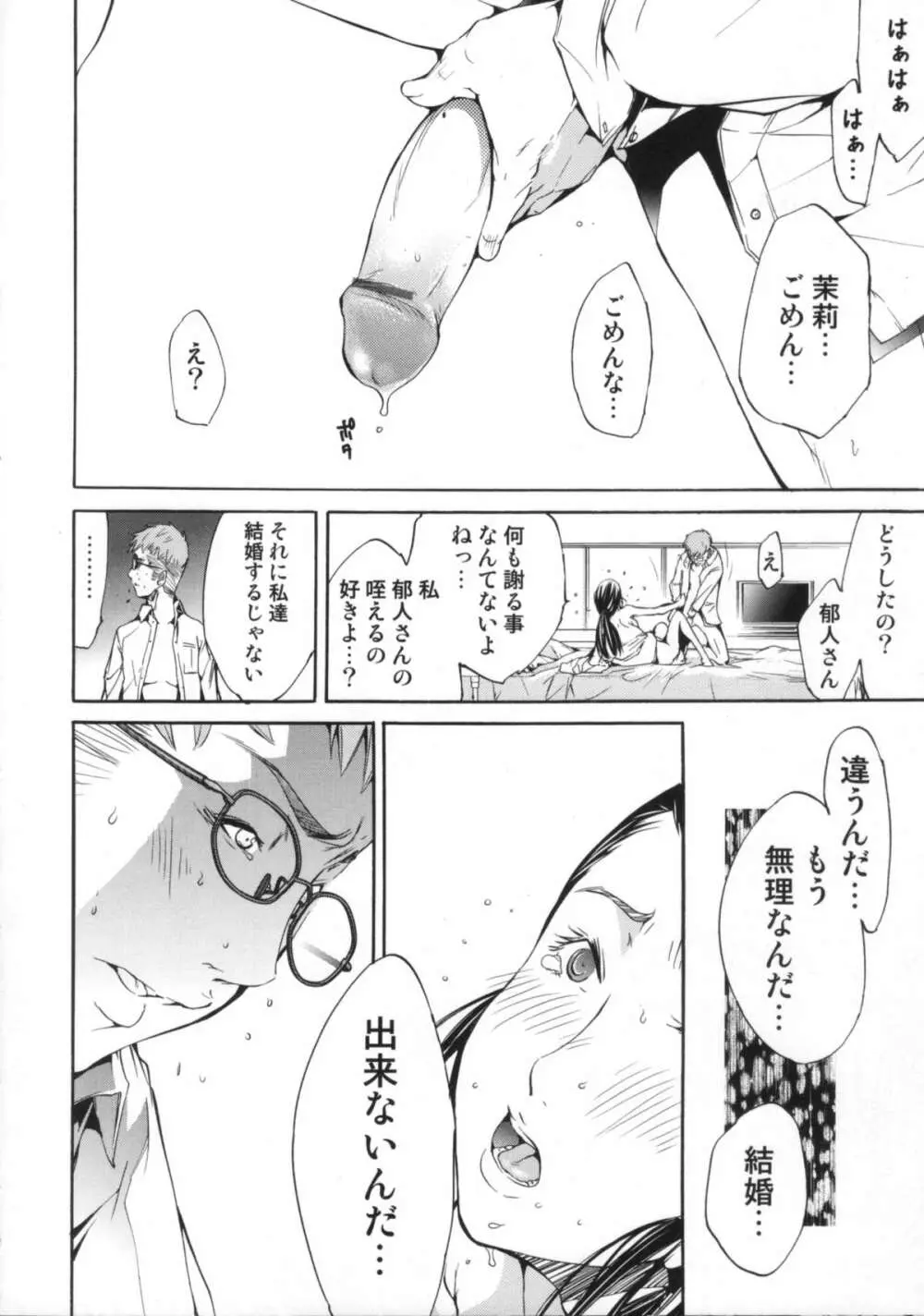 Cheers you up ～我ら桜ヶ丘応援団～ Page.39