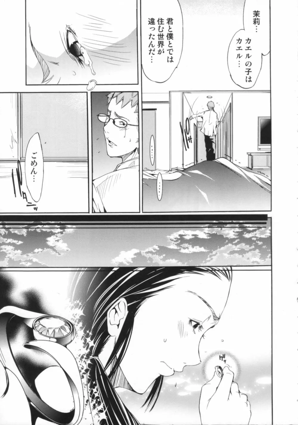 Cheers you up ～我ら桜ヶ丘応援団～ Page.44