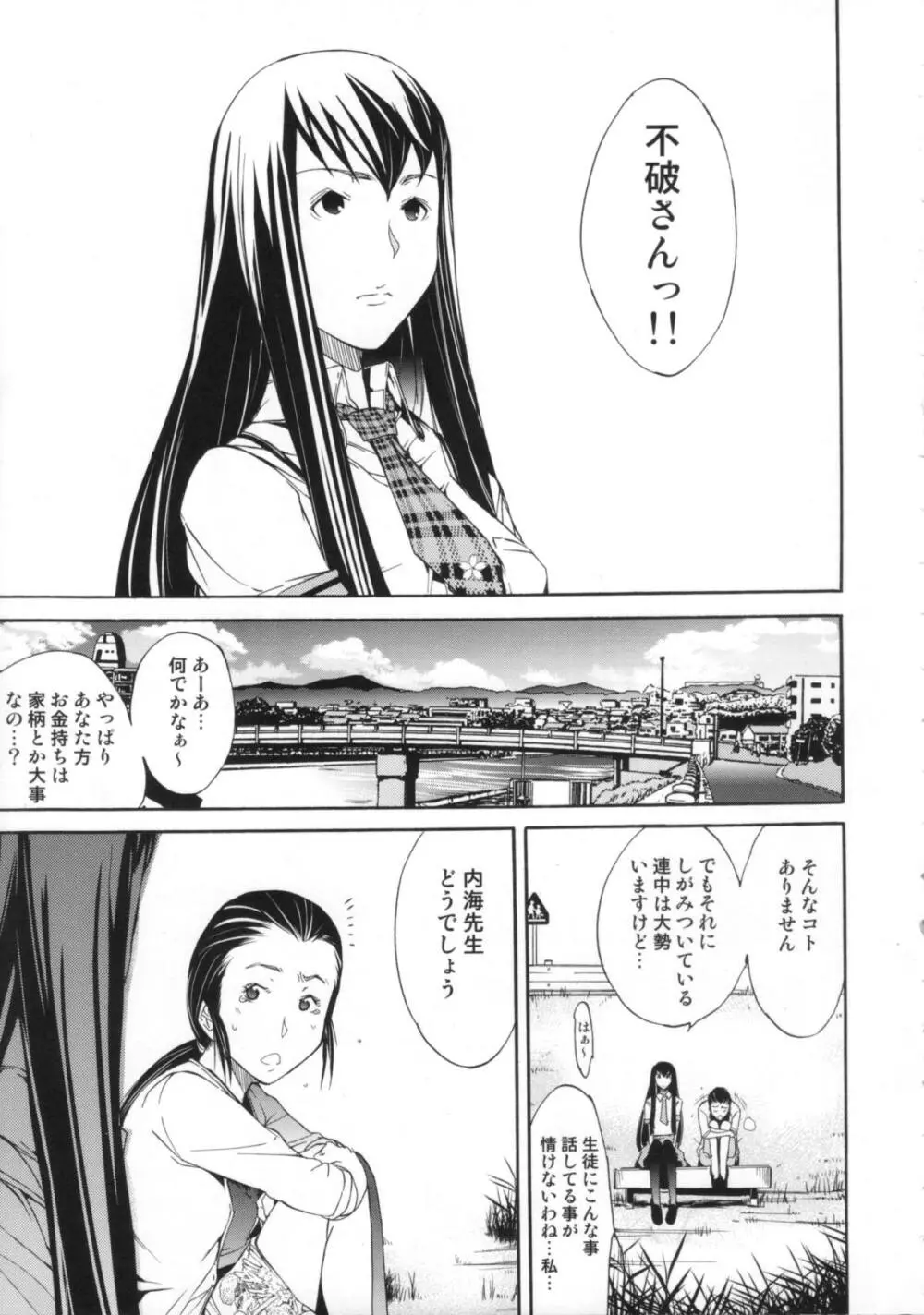 Cheers you up ～我ら桜ヶ丘応援団～ Page.46