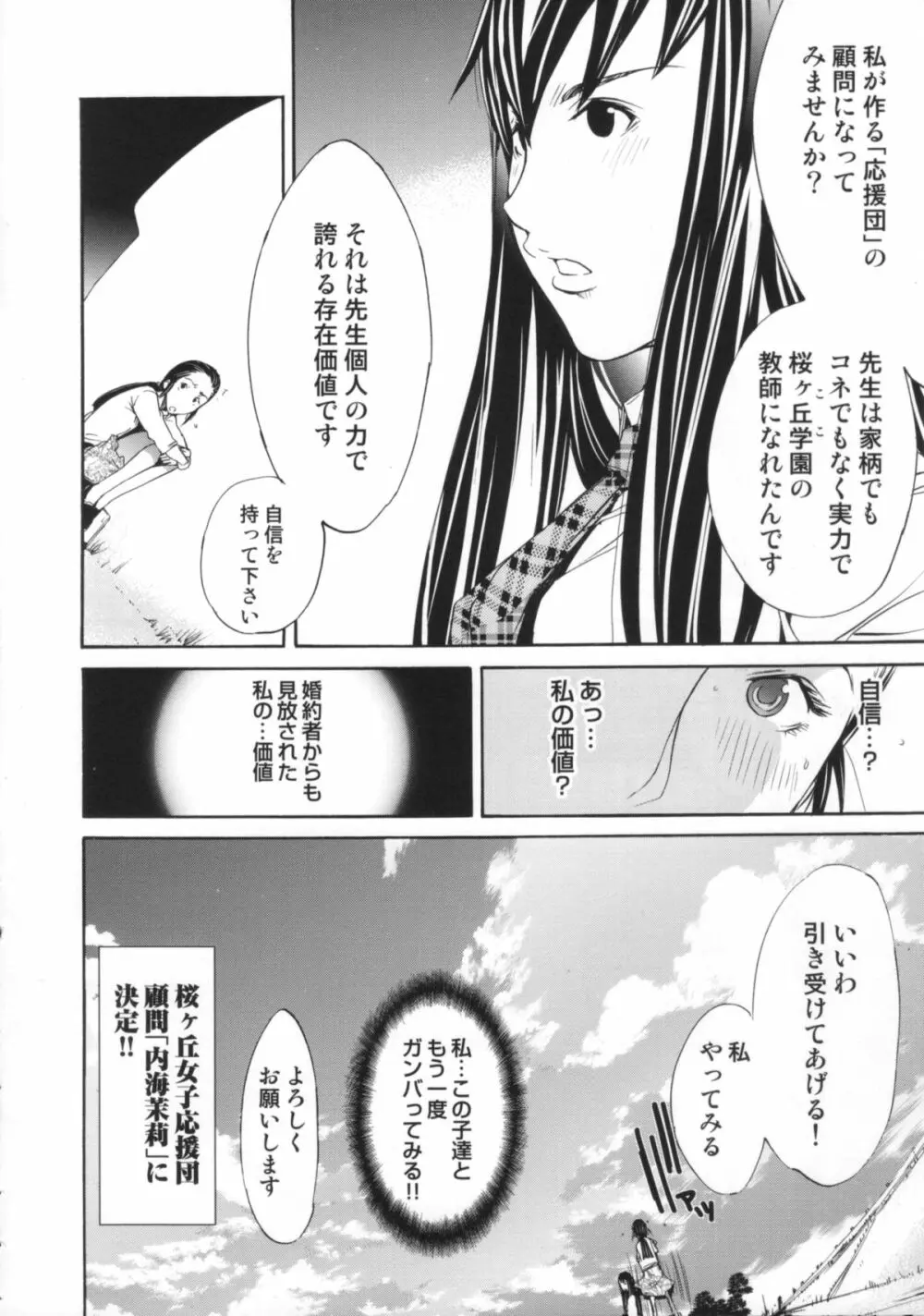 Cheers you up ～我ら桜ヶ丘応援団～ Page.47