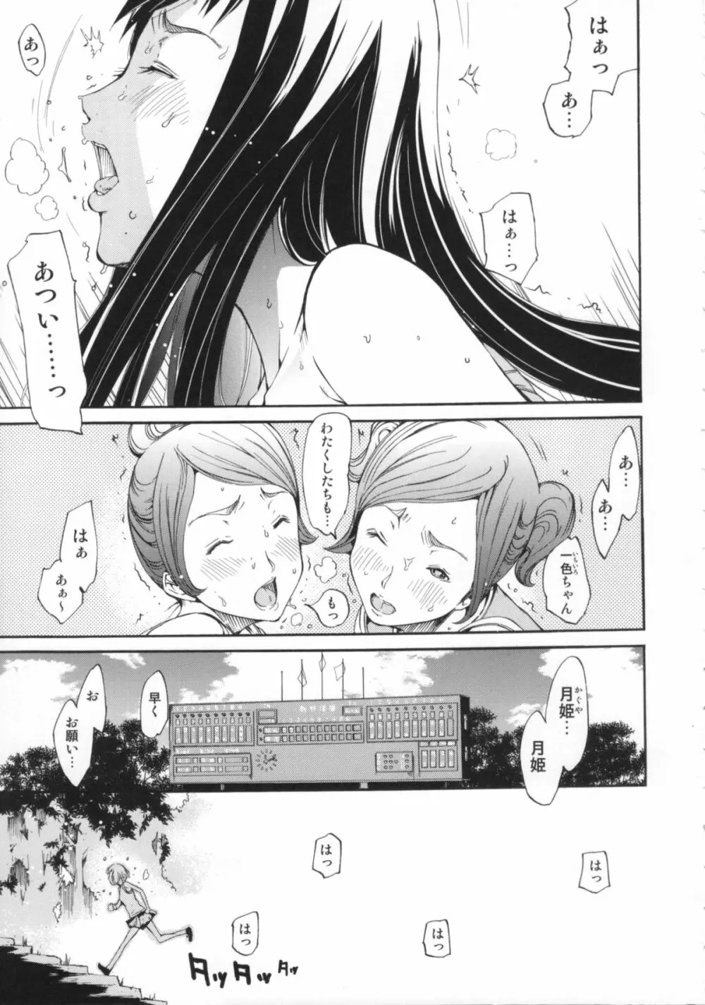 Cheers you up ～我ら桜ヶ丘応援団～ Page.50