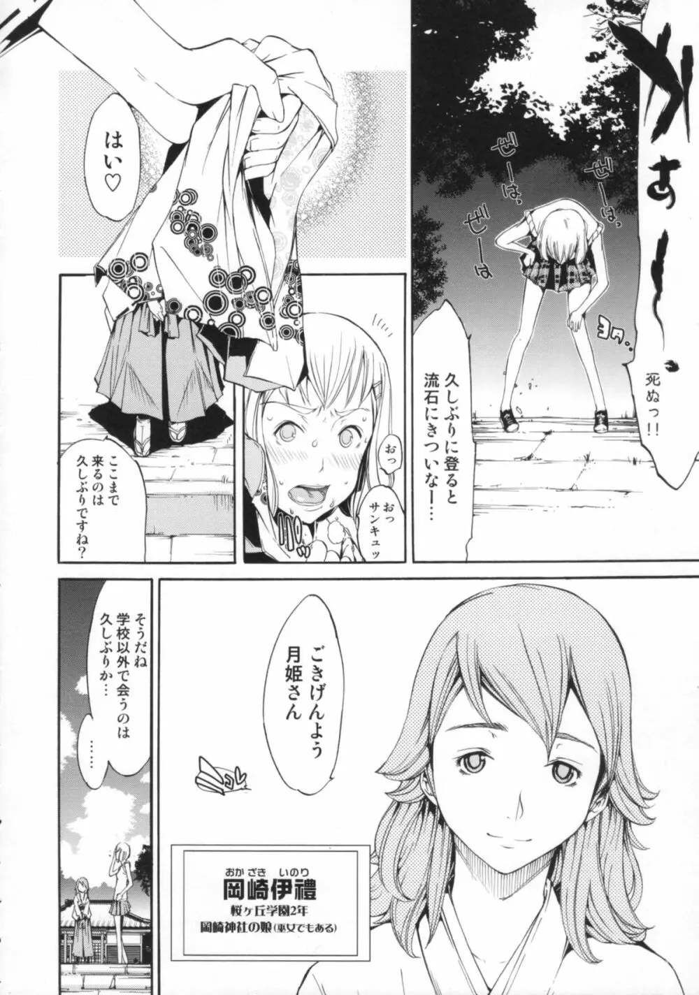Cheers you up ～我ら桜ヶ丘応援団～ Page.53