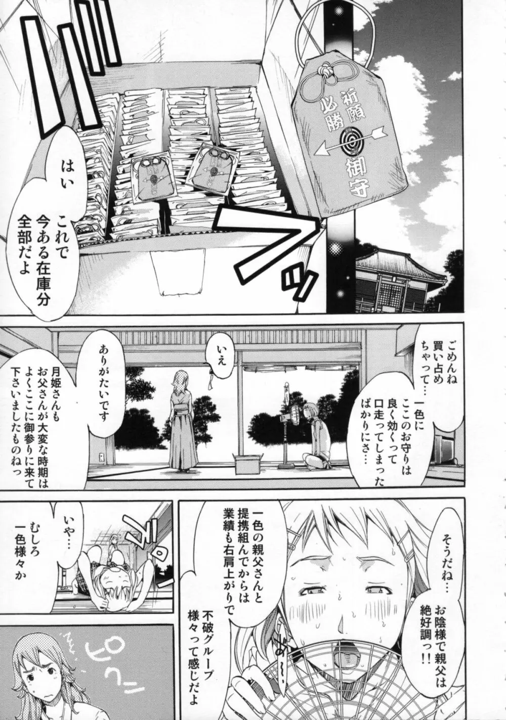 Cheers you up ～我ら桜ヶ丘応援団～ Page.54