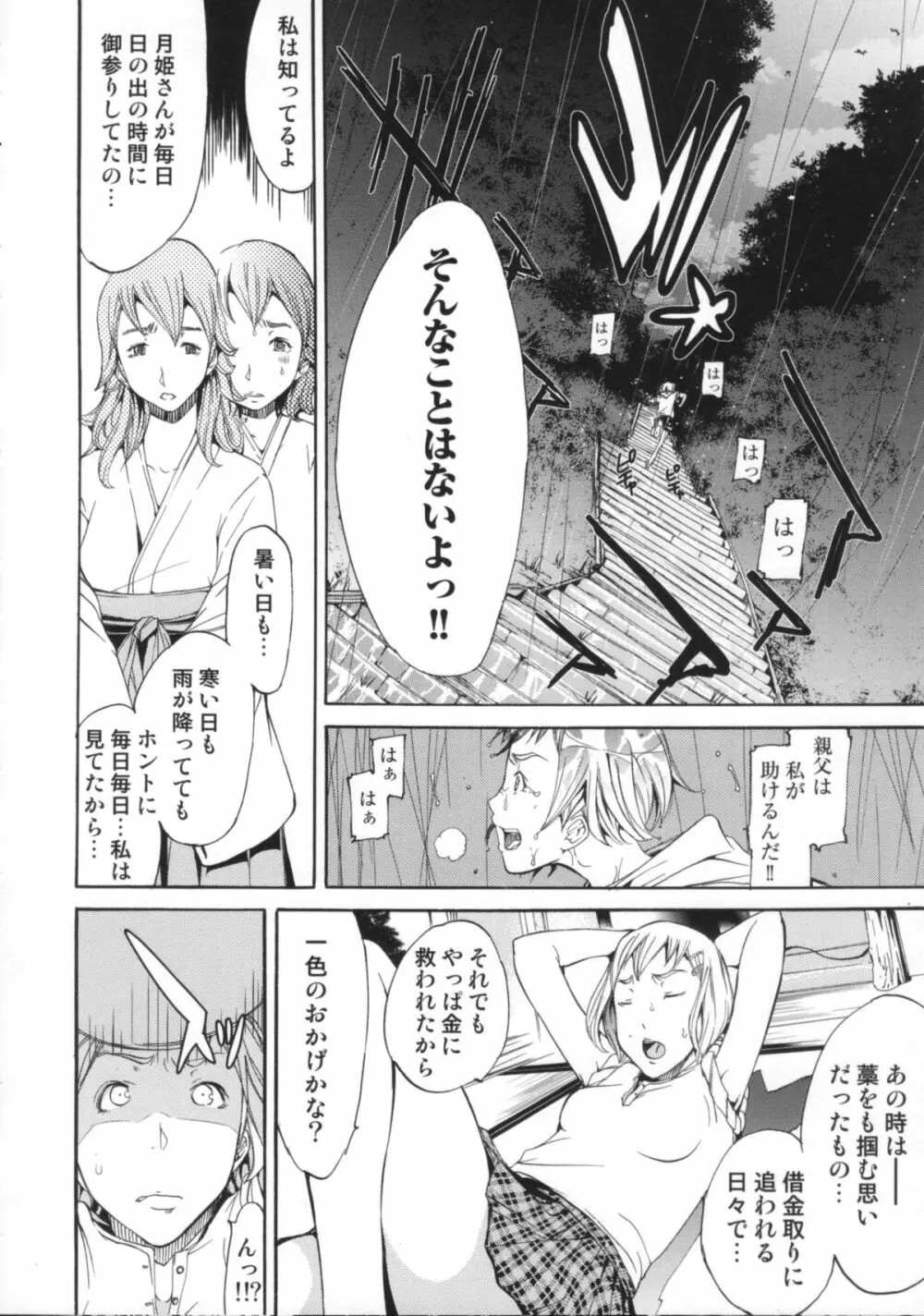 Cheers you up ～我ら桜ヶ丘応援団～ Page.55