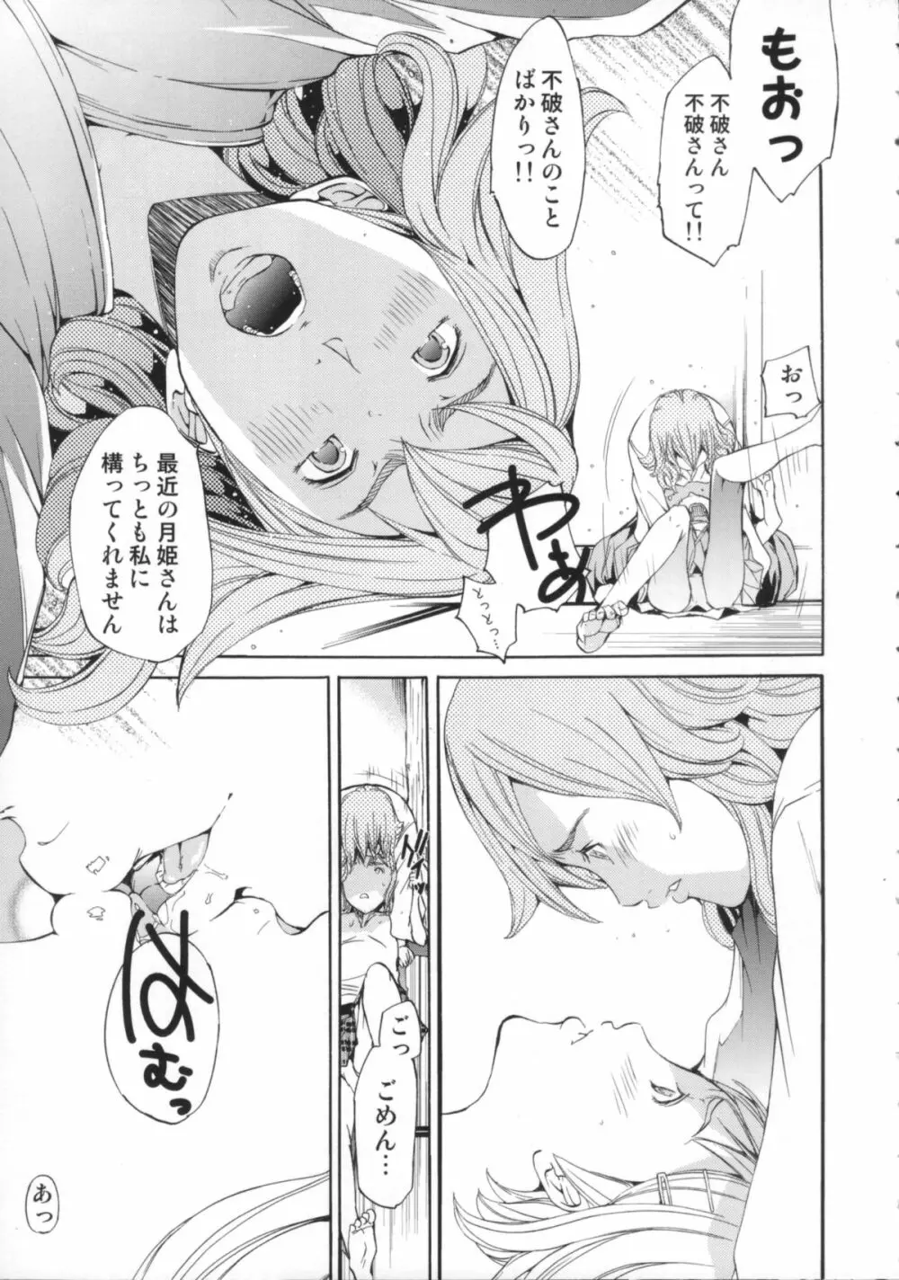 Cheers you up ～我ら桜ヶ丘応援団～ Page.56