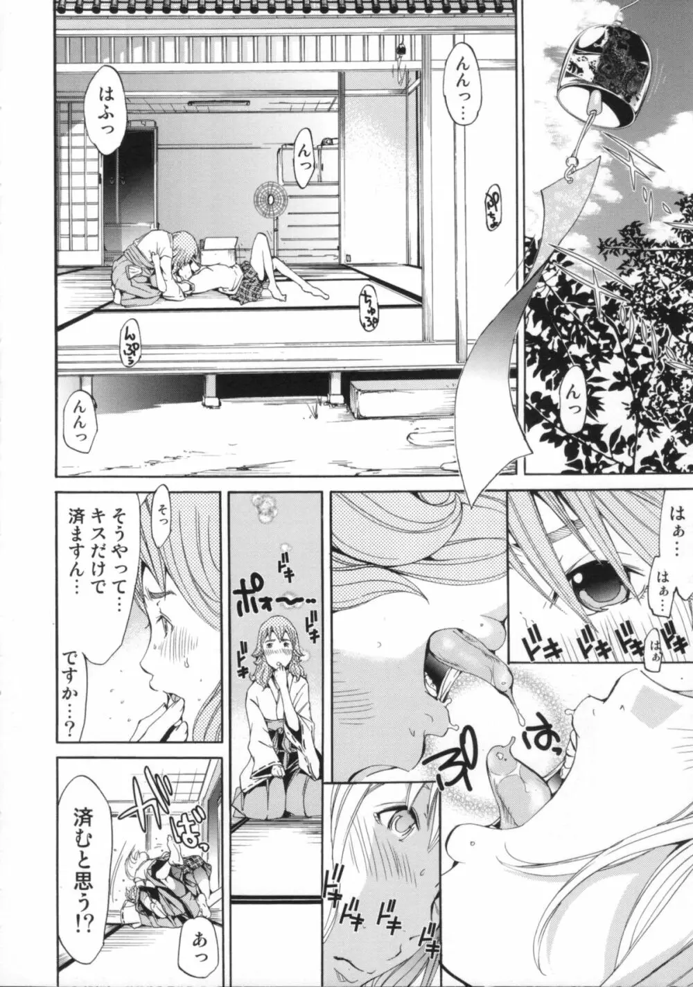 Cheers you up ～我ら桜ヶ丘応援団～ Page.57