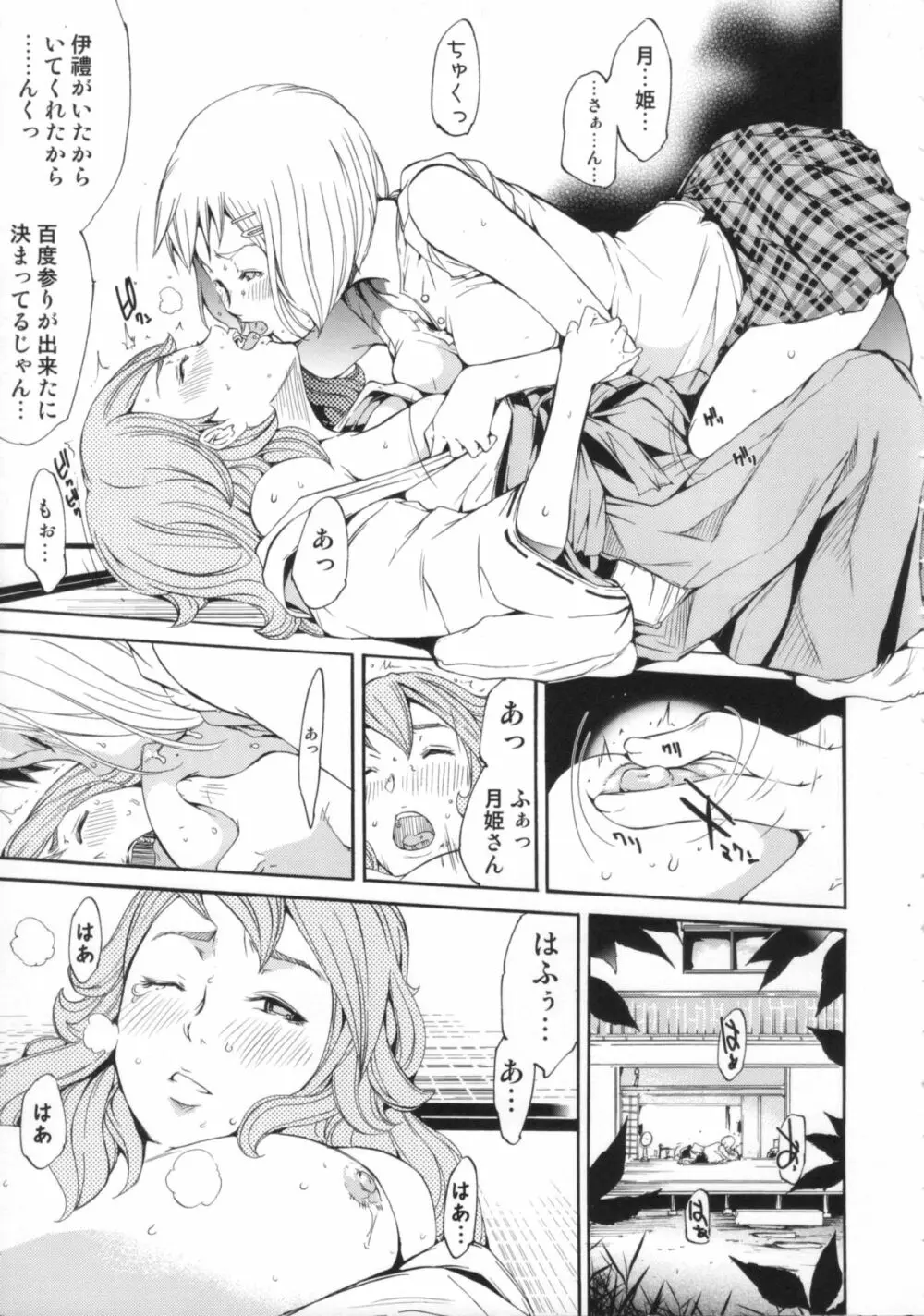 Cheers you up ～我ら桜ヶ丘応援団～ Page.58