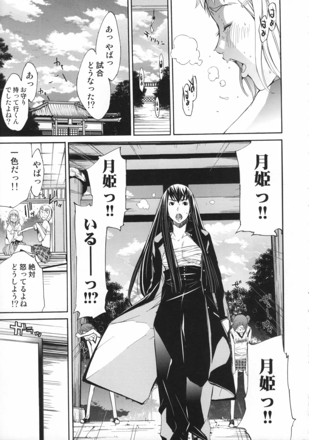 Cheers you up ～我ら桜ヶ丘応援団～ Page.66