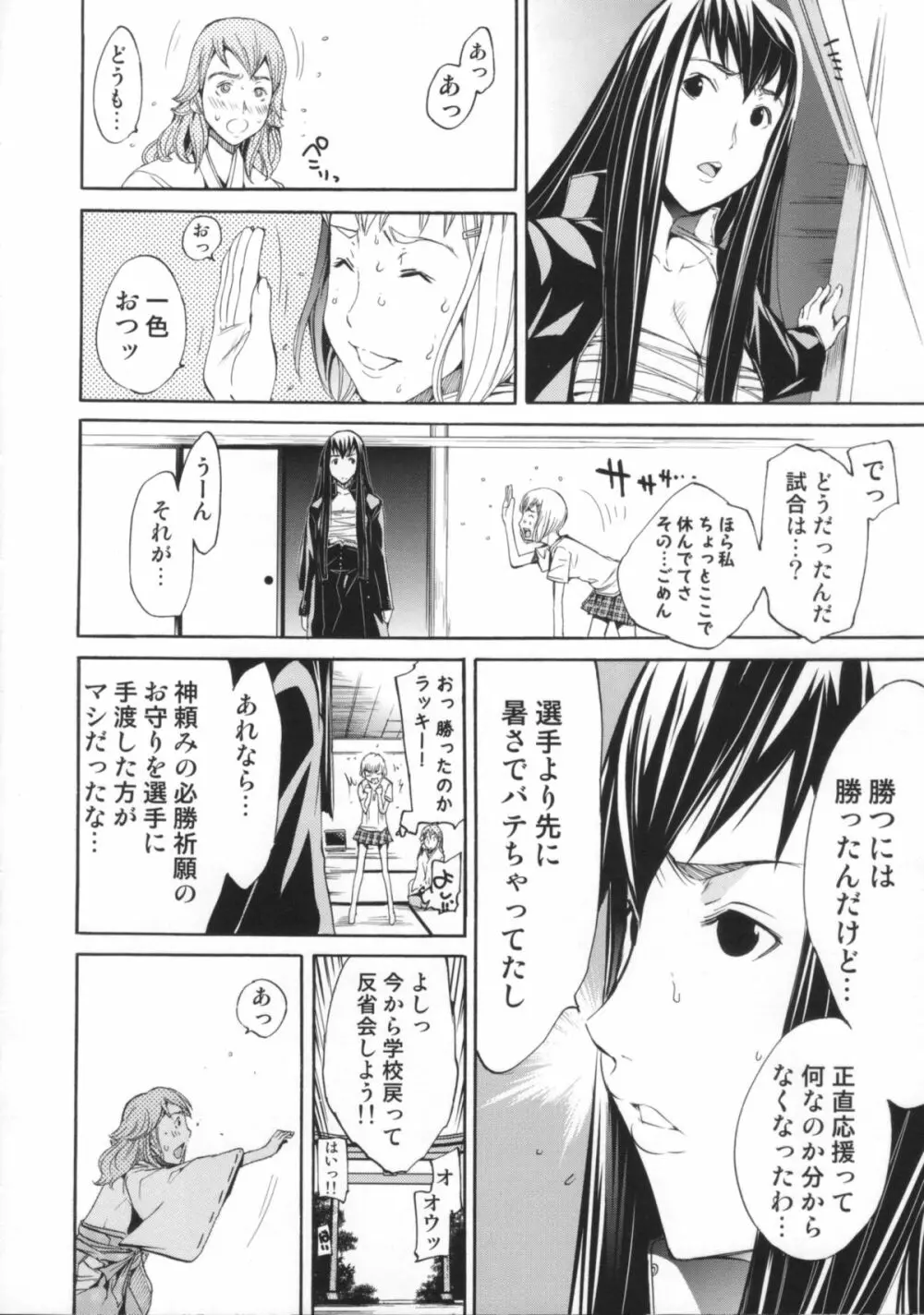 Cheers you up ～我ら桜ヶ丘応援団～ Page.67