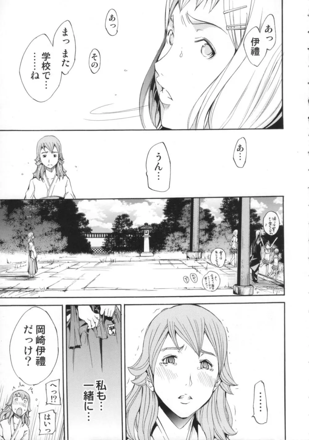 Cheers you up ～我ら桜ヶ丘応援団～ Page.68