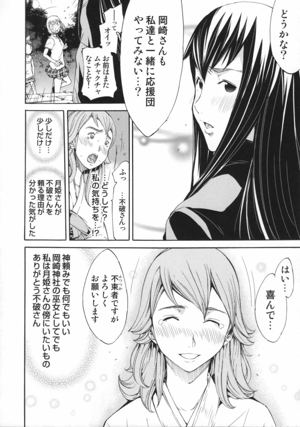 Cheers you up ～我ら桜ヶ丘応援団～ Page.69