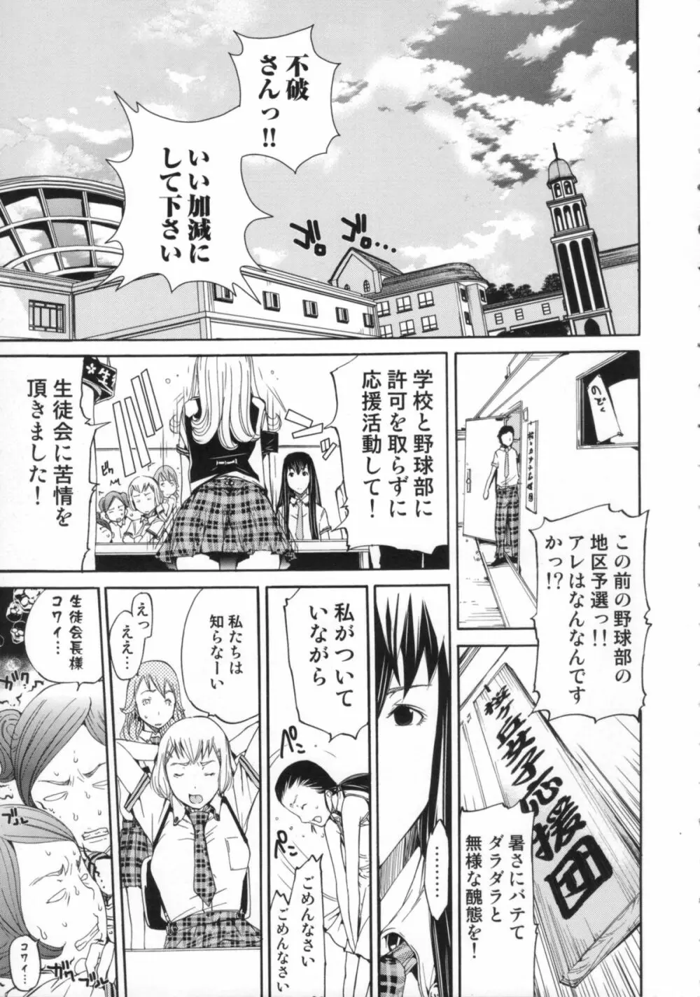 Cheers you up ～我ら桜ヶ丘応援団～ Page.70