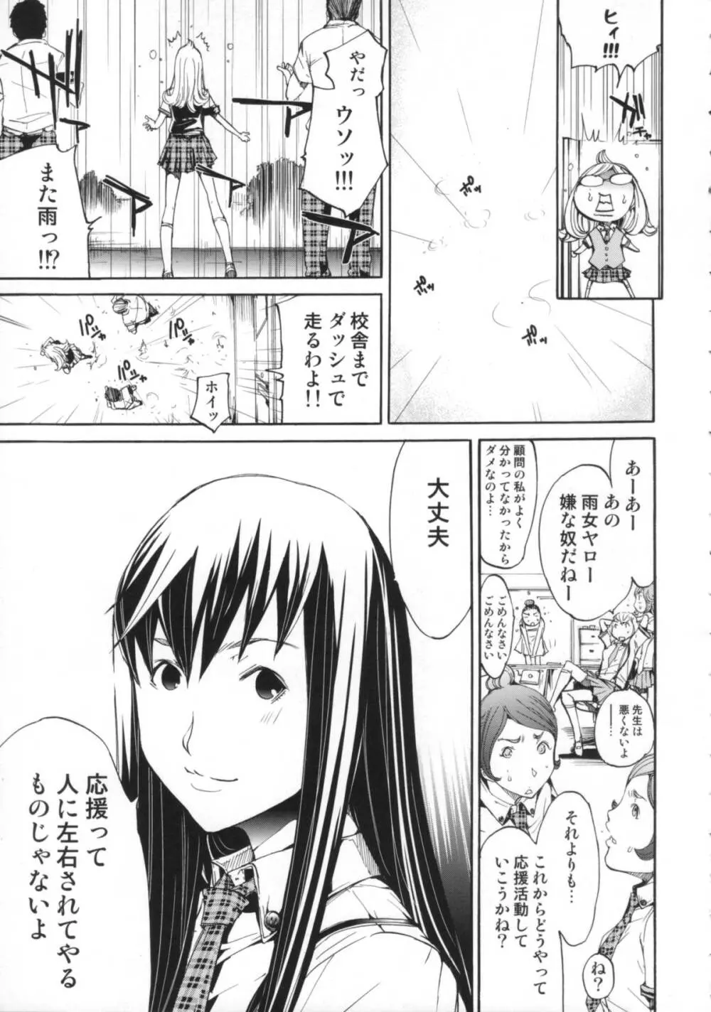 Cheers you up ～我ら桜ヶ丘応援団～ Page.72