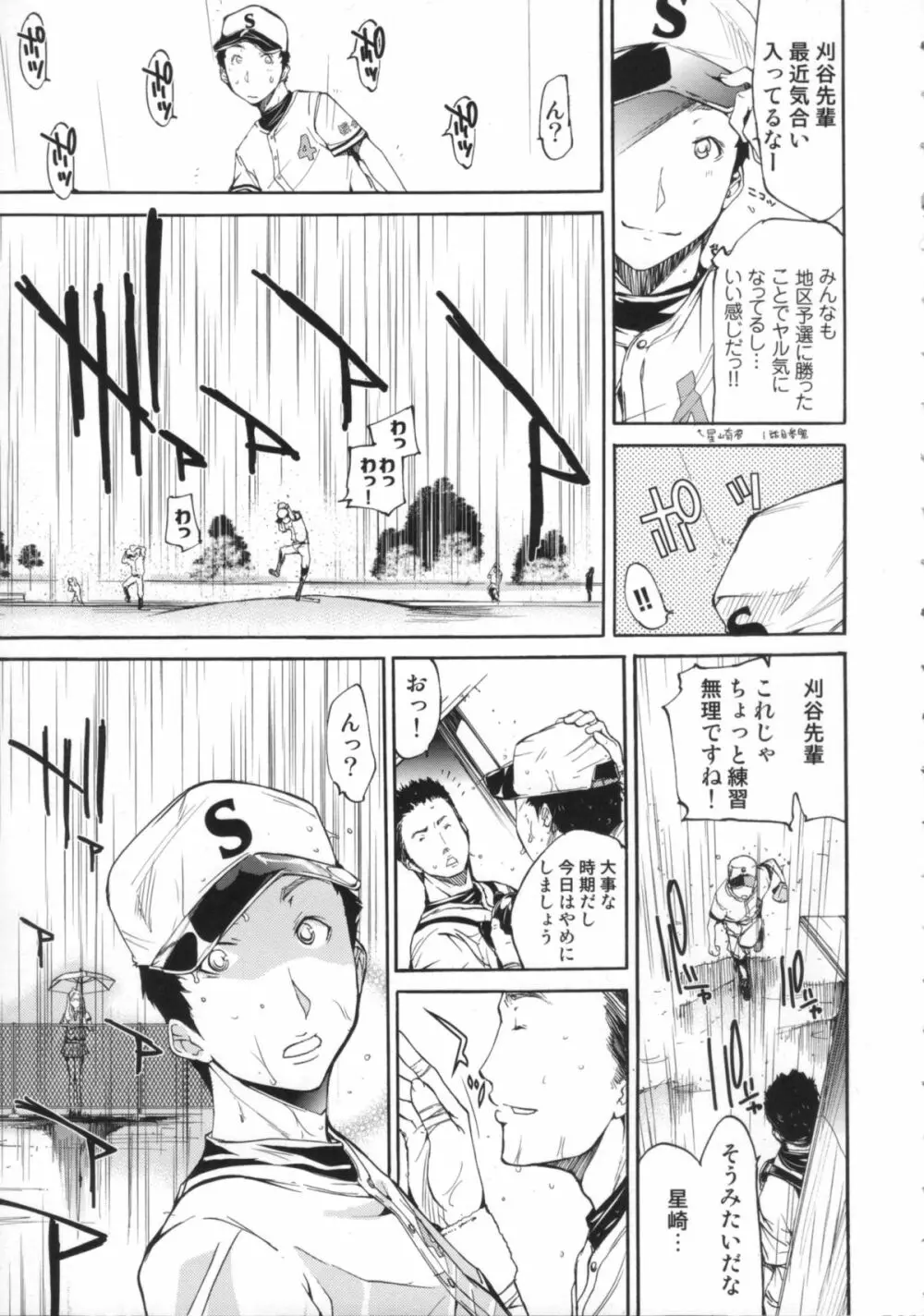 Cheers you up ～我ら桜ヶ丘応援団～ Page.74