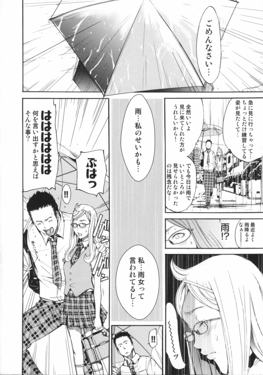 Cheers you up ～我ら桜ヶ丘応援団～ Page.75