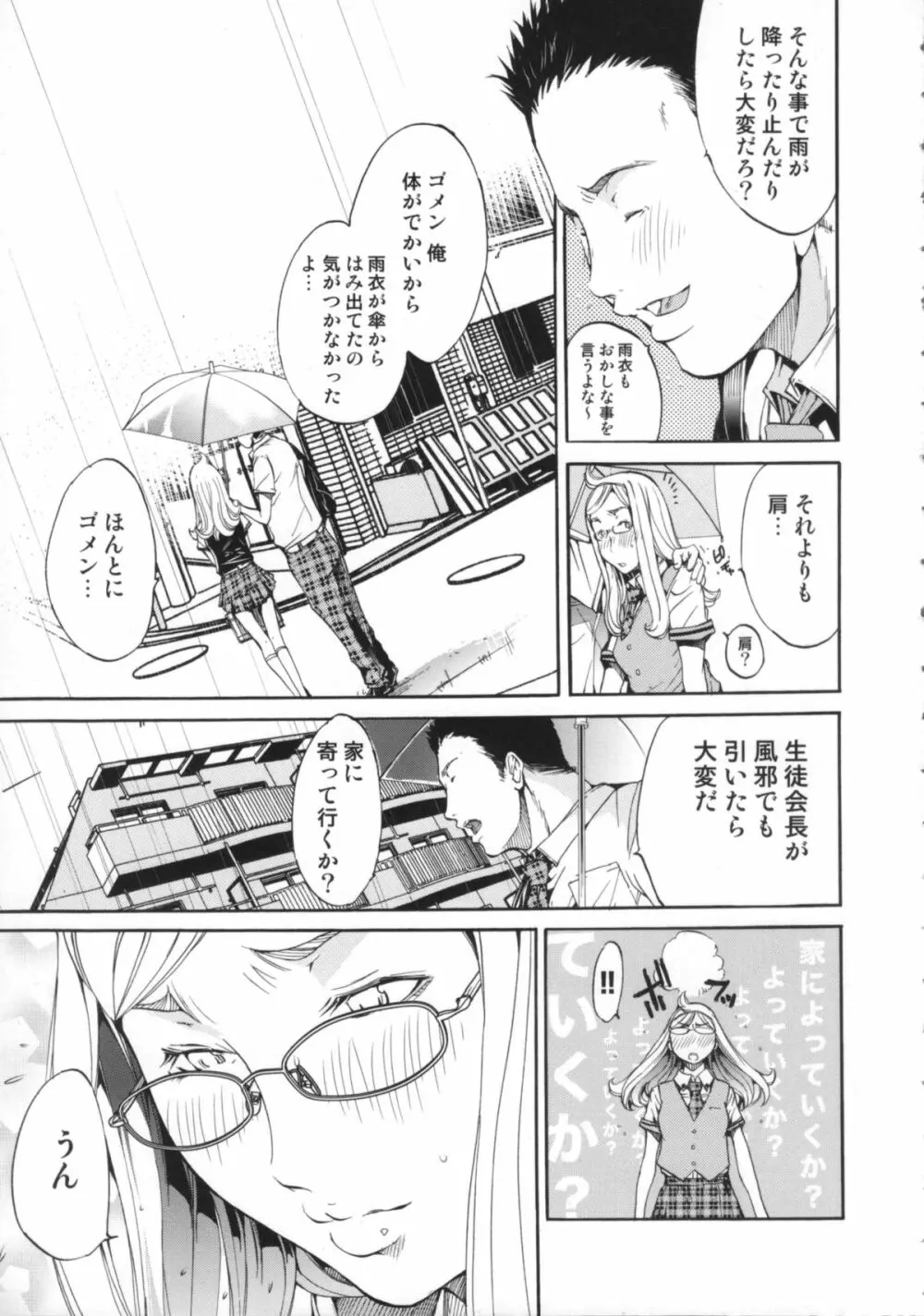 Cheers you up ～我ら桜ヶ丘応援団～ Page.76