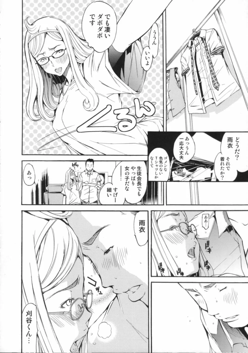 Cheers you up ～我ら桜ヶ丘応援団～ Page.77