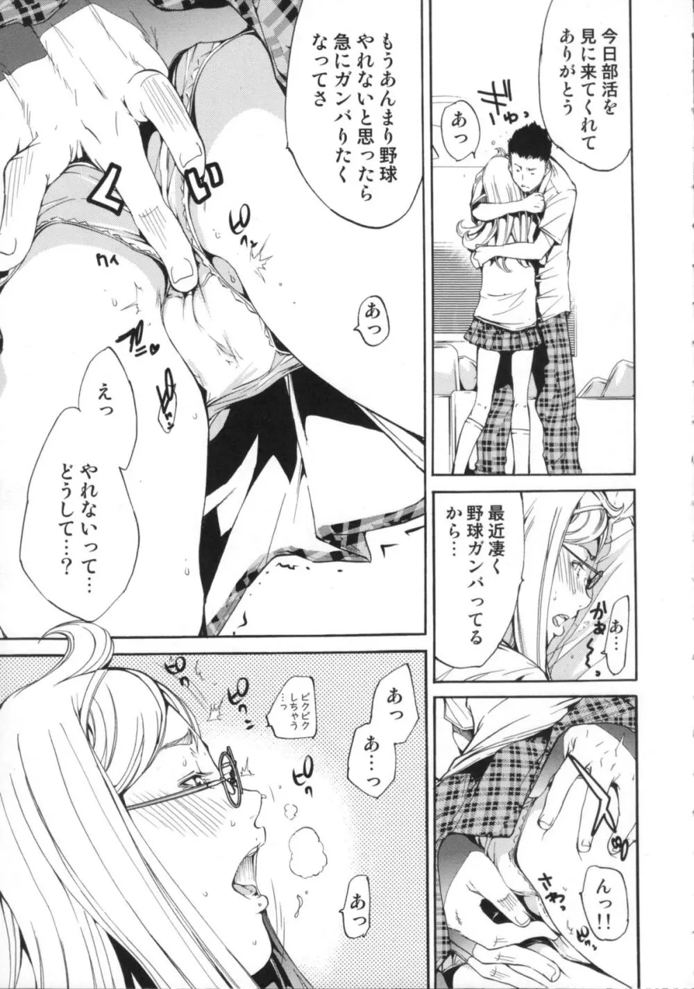 Cheers you up ～我ら桜ヶ丘応援団～ Page.78