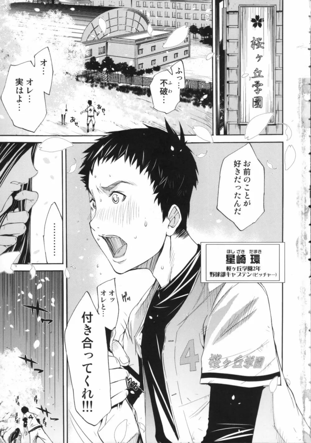 Cheers you up ～我ら桜ヶ丘応援団～ Page.8