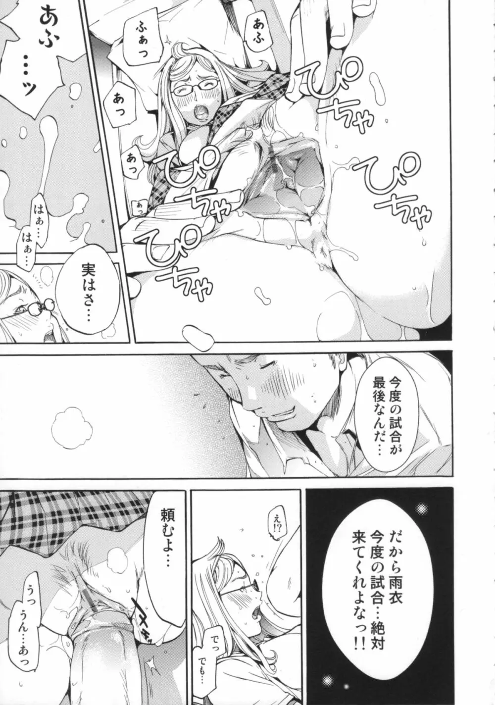 Cheers you up ～我ら桜ヶ丘応援団～ Page.80