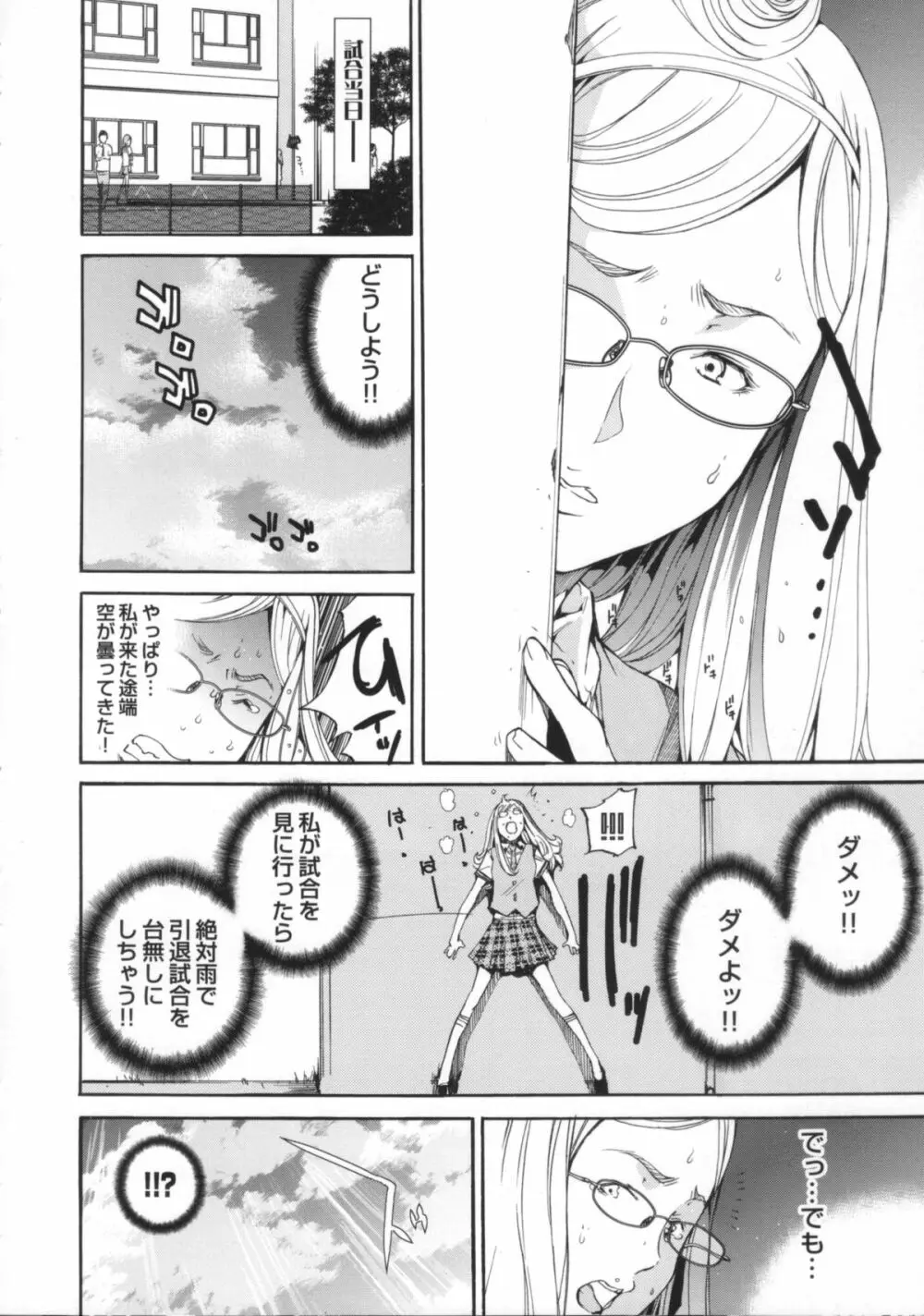 Cheers you up ～我ら桜ヶ丘応援団～ Page.87