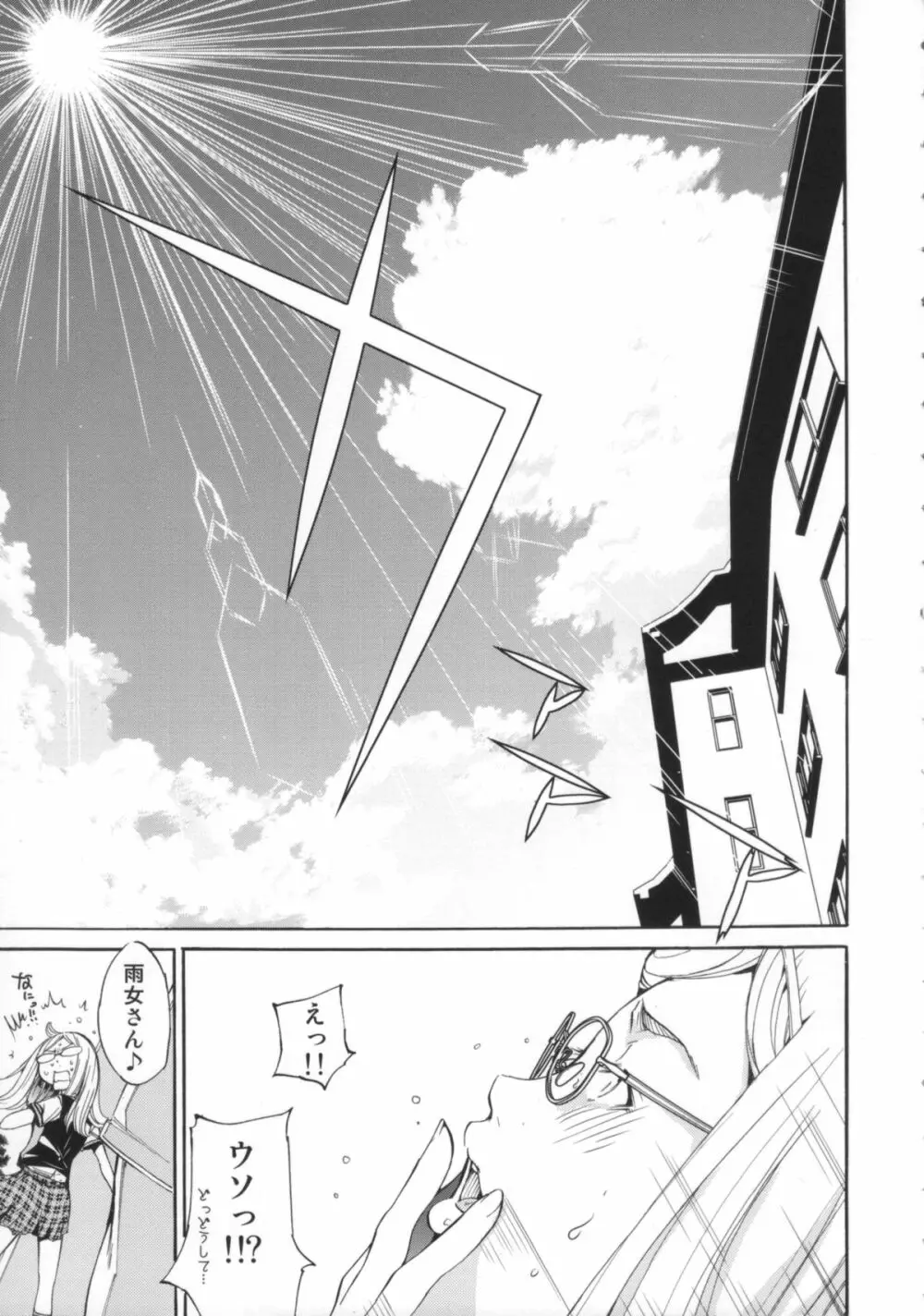 Cheers you up ～我ら桜ヶ丘応援団～ Page.88
