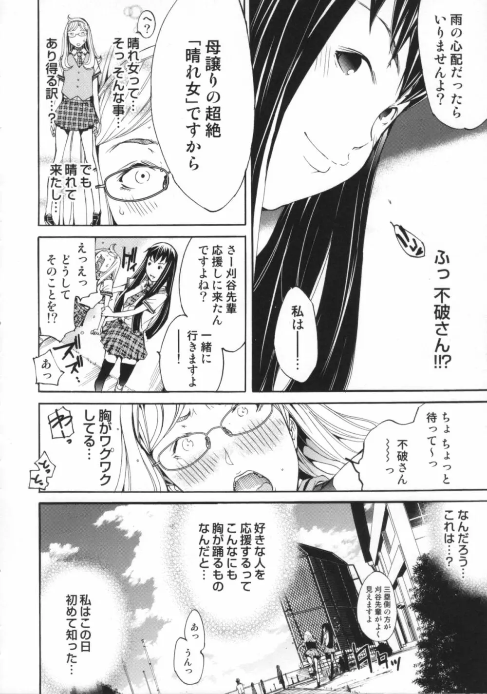 Cheers you up ～我ら桜ヶ丘応援団～ Page.89