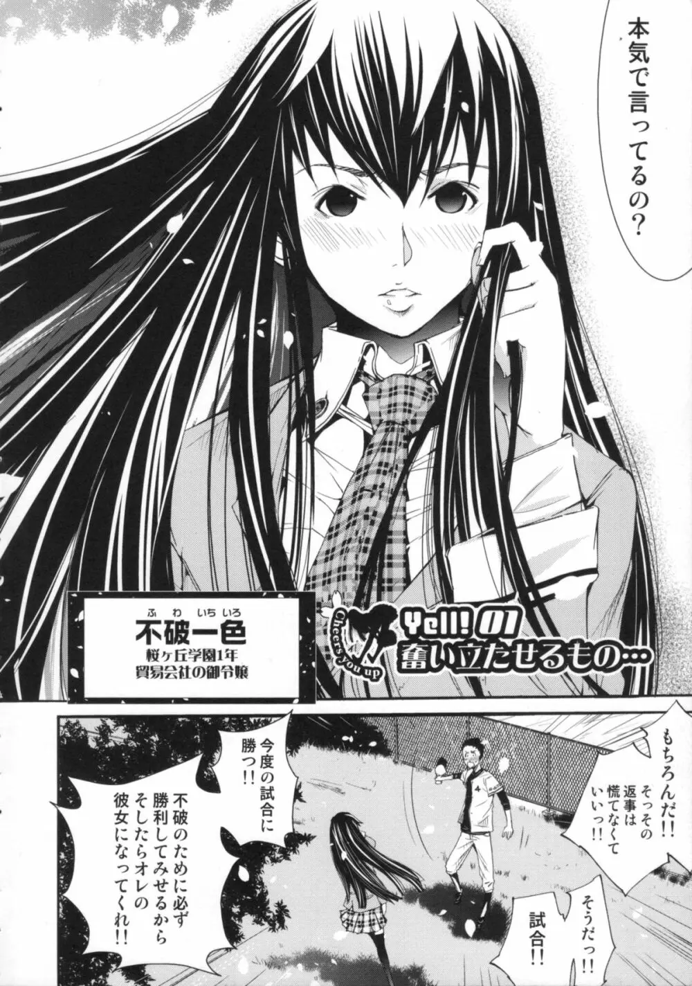 Cheers you up ～我ら桜ヶ丘応援団～ Page.9