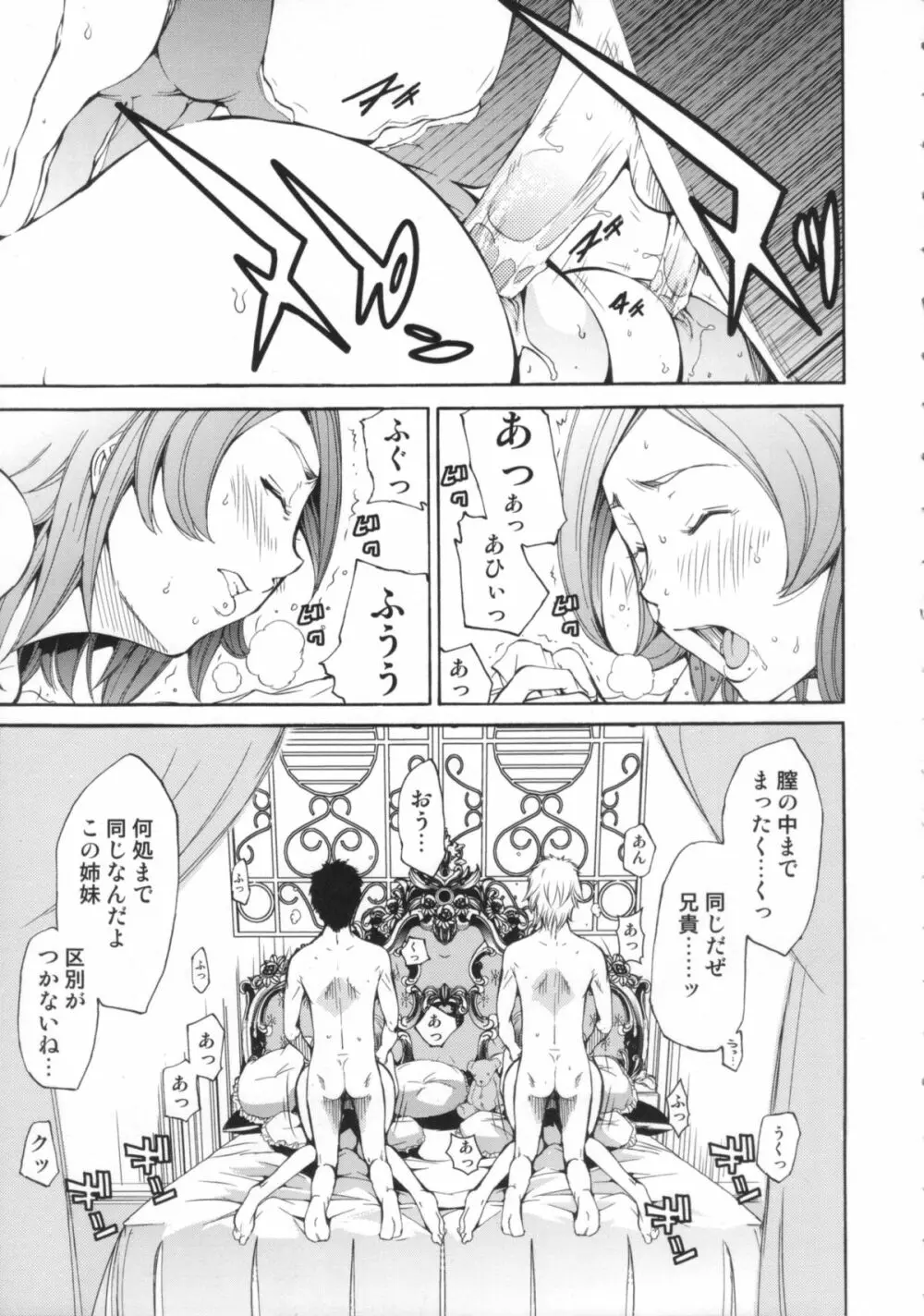 Cheers you up ～我ら桜ヶ丘応援団～ Page.90