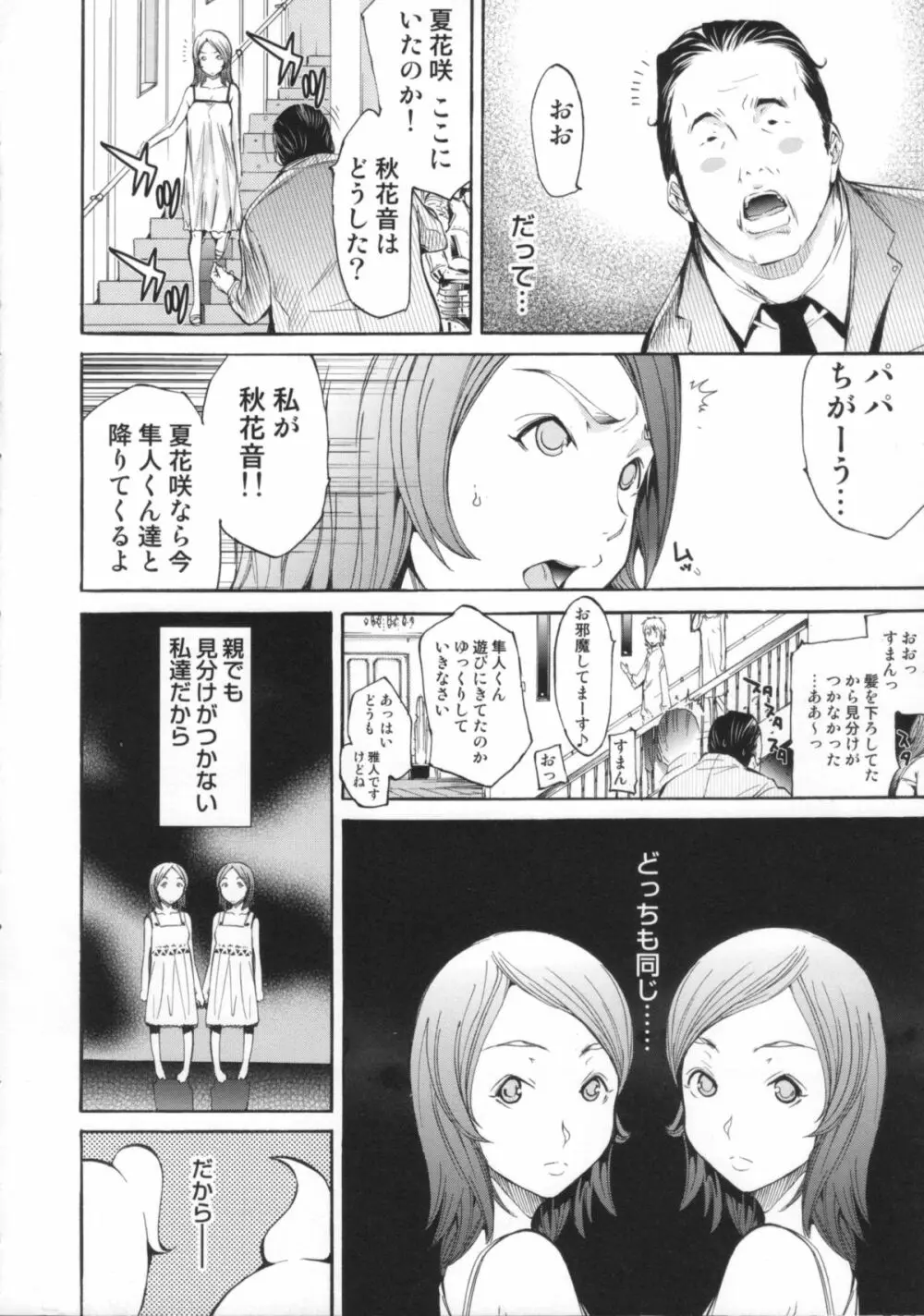 Cheers you up ～我ら桜ヶ丘応援団～ Page.93