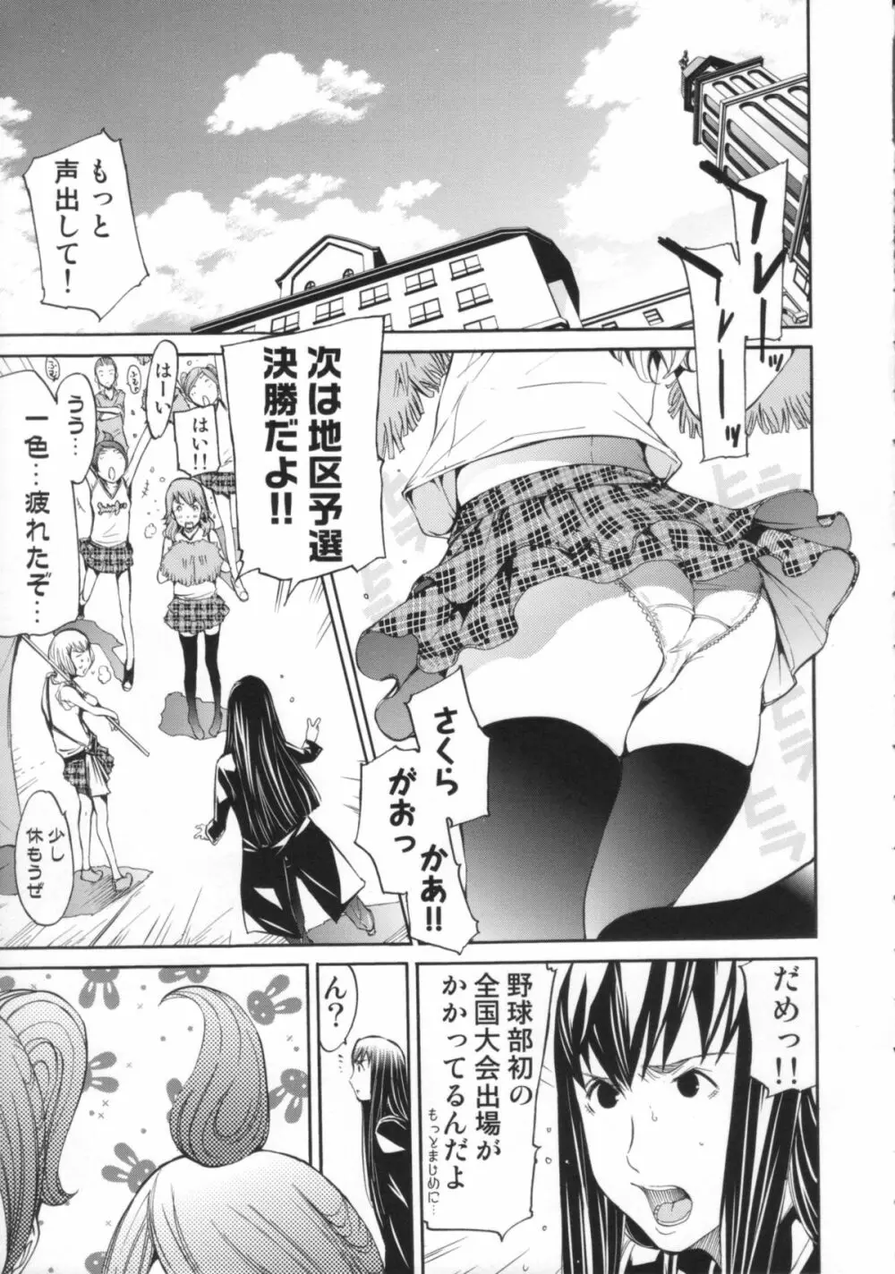 Cheers you up ～我ら桜ヶ丘応援団～ Page.94