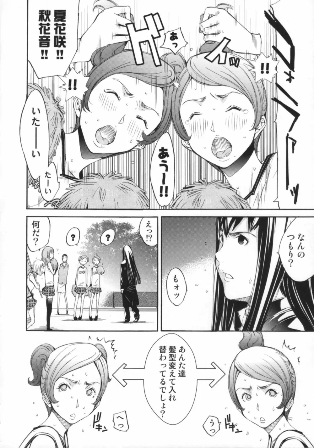 Cheers you up ～我ら桜ヶ丘応援団～ Page.95