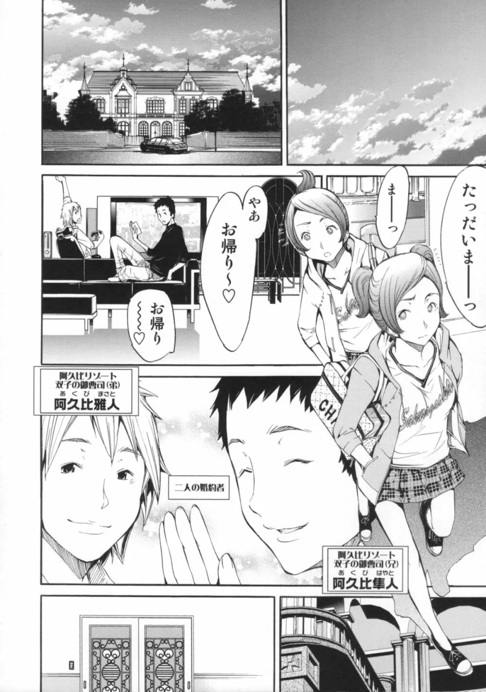 Cheers you up ～我ら桜ヶ丘応援団～ Page.97
