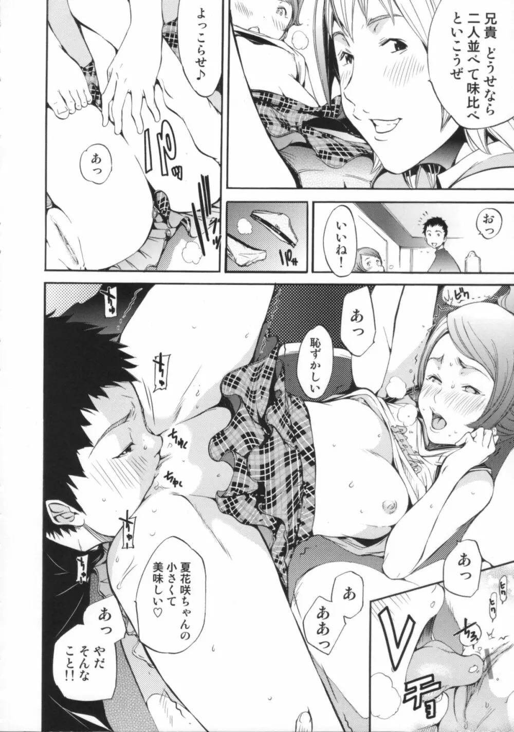 Cheers you up ～我ら桜ヶ丘応援団～ Page.99