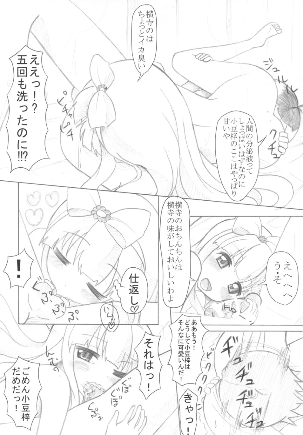 「小豆梓のぺちゃぱい（↑）は気持ちいい」 Page.11