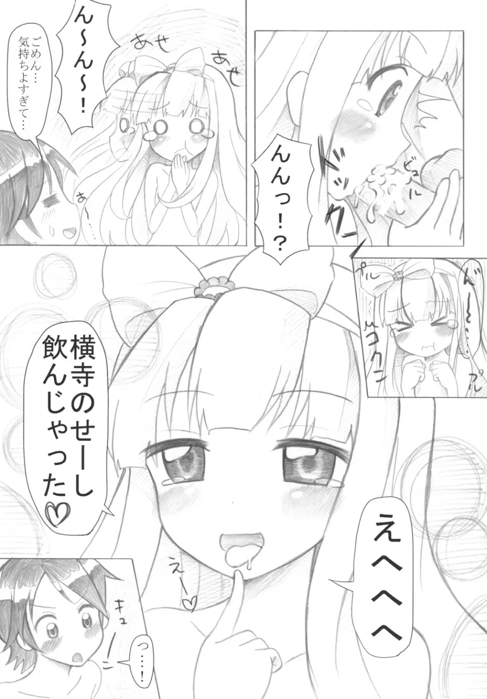 「小豆梓のぺちゃぱい（↑）は気持ちいい」 Page.12