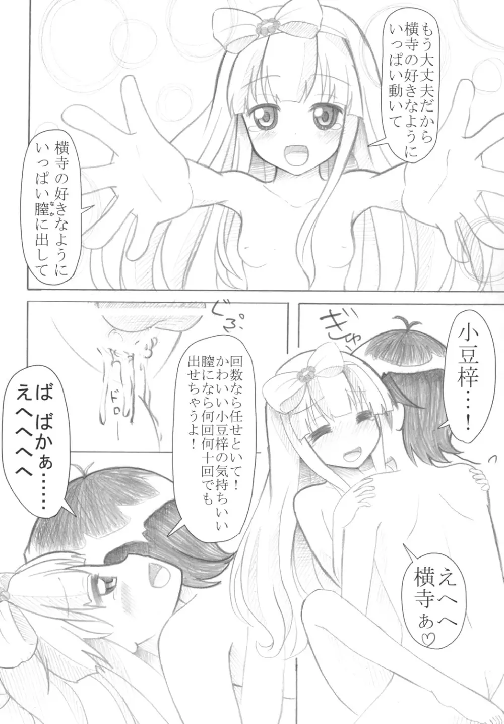 「小豆梓のぺちゃぱい（↑）は気持ちいい」 Page.16