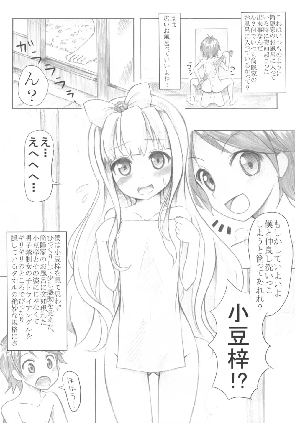 「小豆梓のぺちゃぱい（↑）は気持ちいい」 Page.3