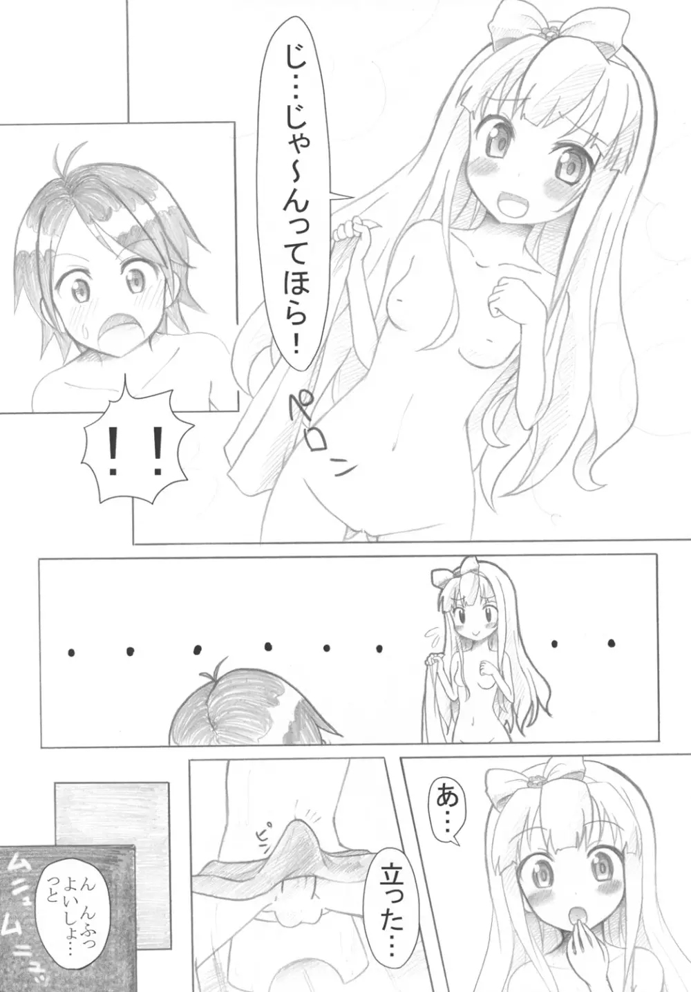 「小豆梓のぺちゃぱい（↑）は気持ちいい」 Page.5