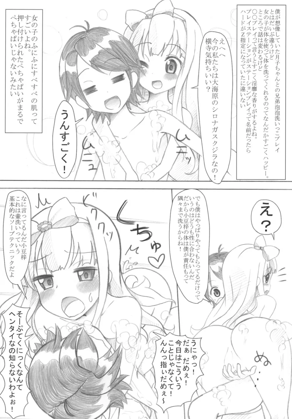 「小豆梓のぺちゃぱい（↑）は気持ちいい」 Page.6