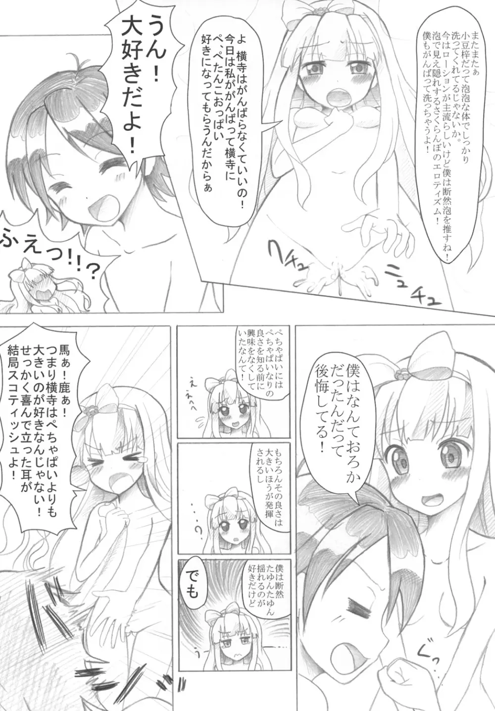 「小豆梓のぺちゃぱい（↑）は気持ちいい」 Page.7