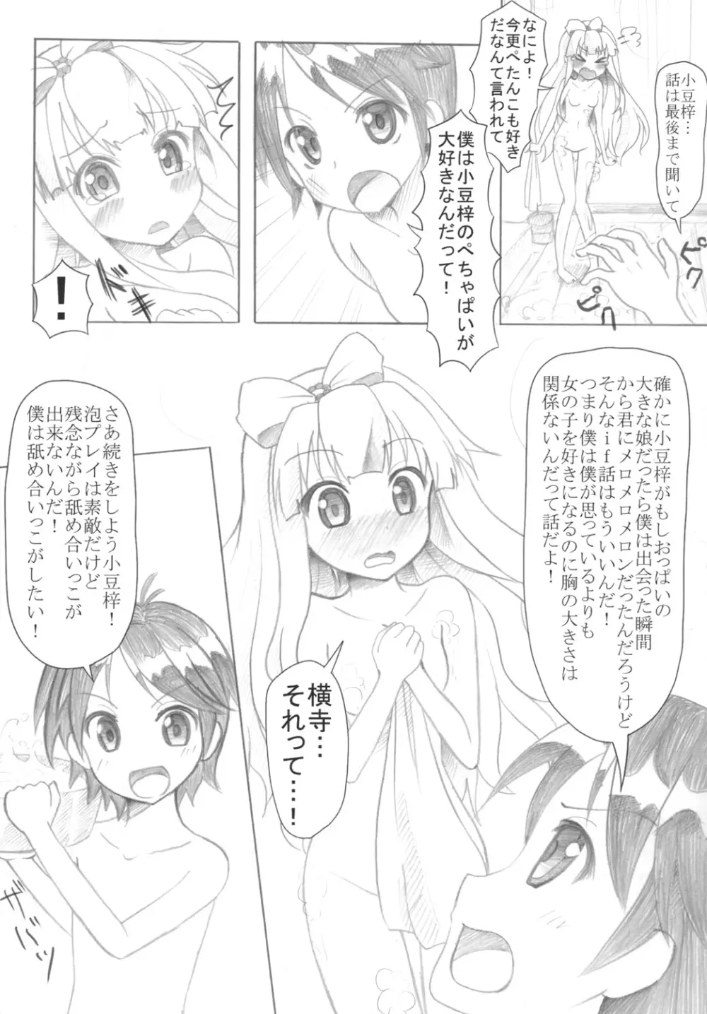 「小豆梓のぺちゃぱい（↑）は気持ちいい」 Page.8