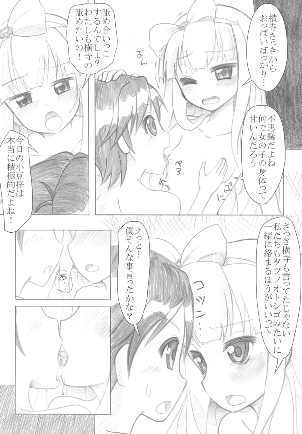 「小豆梓のぺちゃぱい（↑）は気持ちいい」 Page.9